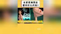 女星美丽背后要付什么代价?杨颖青筋暴起,赵丽颖坠马永久性腰伤