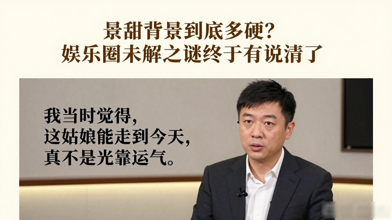 娱乐圈之谜景甜_娱乐圈谜语_娱乐圈谜团