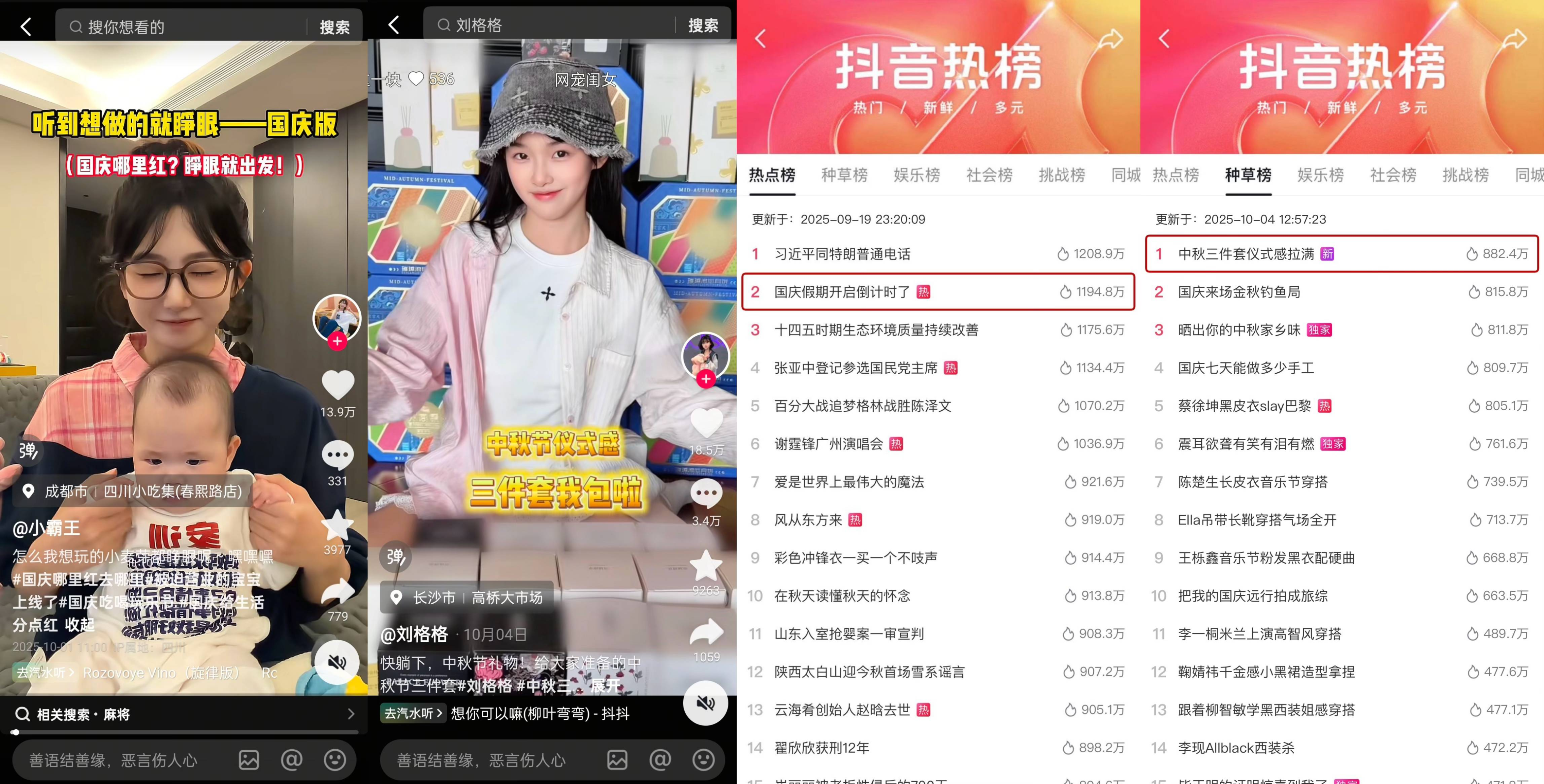 明星营销探店体验_热点抖音明星视频怎么拍的,_国庆吃喝玩乐节