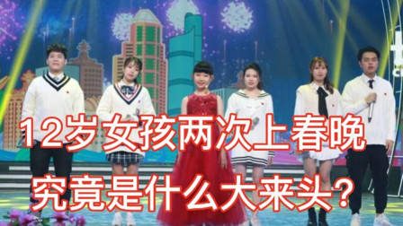 12岁小歌手龙紫岚火了!2次登上春晚舞台,她到底是什么来头?